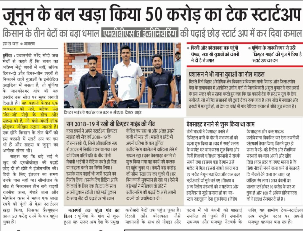 जुनून के बल खड़ा किया 50 करोड़ का टेक स्टार्टअप